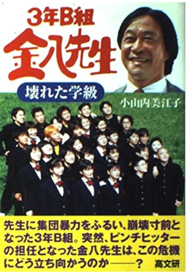Amazon.co.jp: 3年B組金八先生哀しみの仮面 (3年B組金八先生 16集